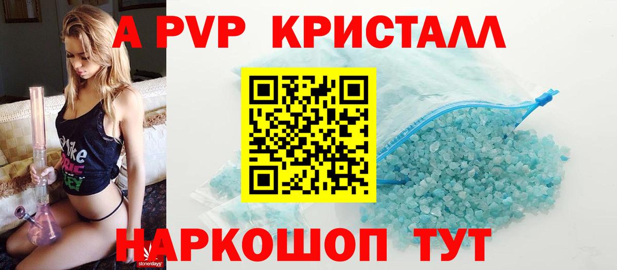 Альфа ПВП крисы CK Череповец