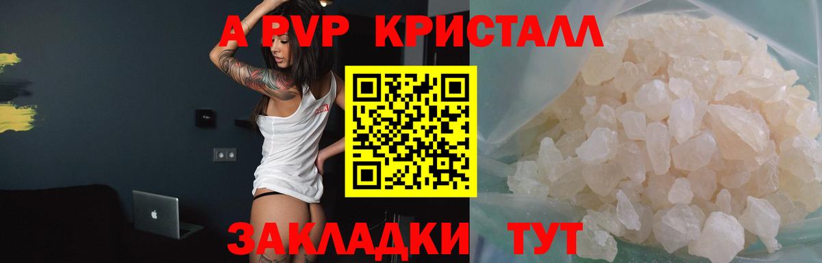 A PVP Crystall  Alpha PVP СК КРИС  A-PVP СК КРИС  Череповец  Вход с VPN 