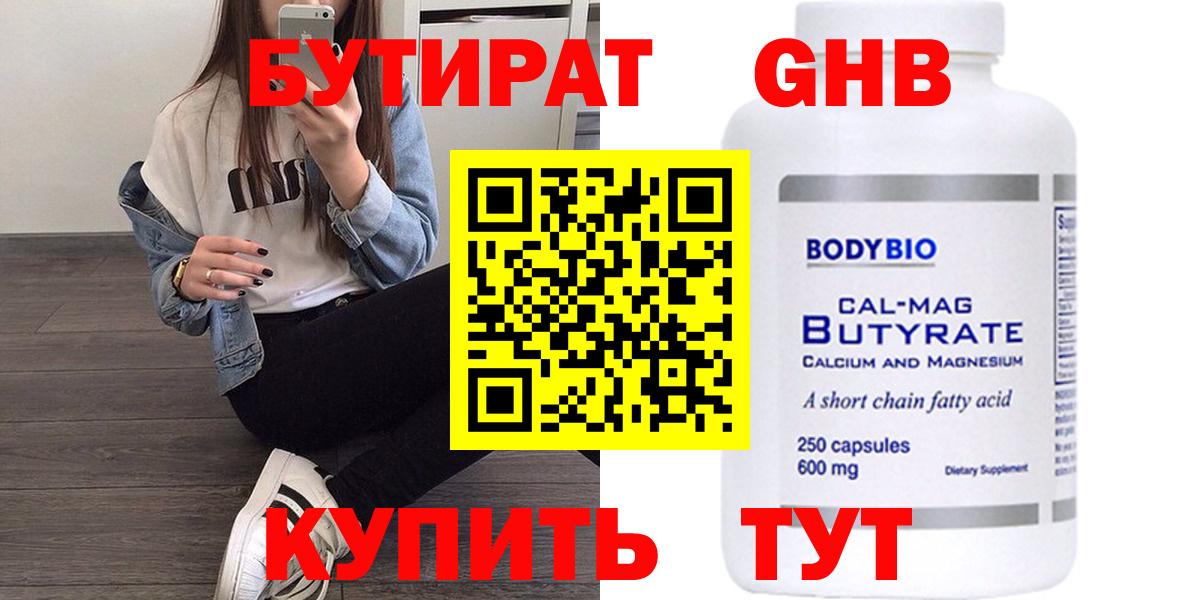 Череповец  БУТИРАТ оксибутират  Вход с VPN 