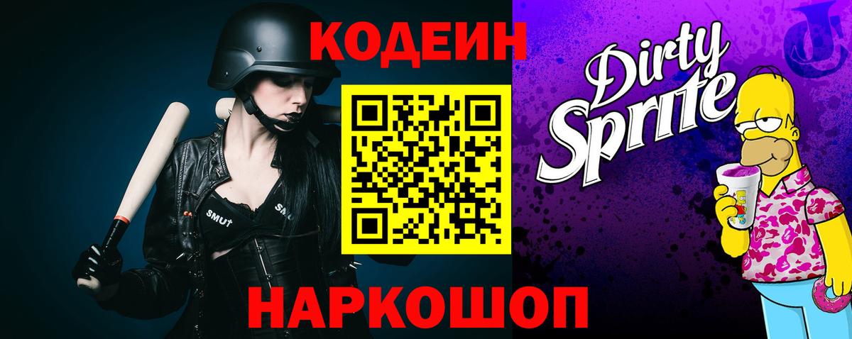 Codein напиток Lean (лин)  Вход с VPN  Череповец  Кодеиновый сироп Lean напиток Lean (лин) 