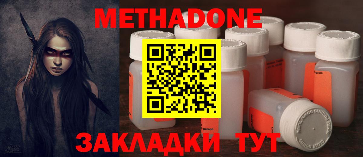 МЕТАДОН methadone  МЕТАДОН мёд  Вход с VPN  Череповец 