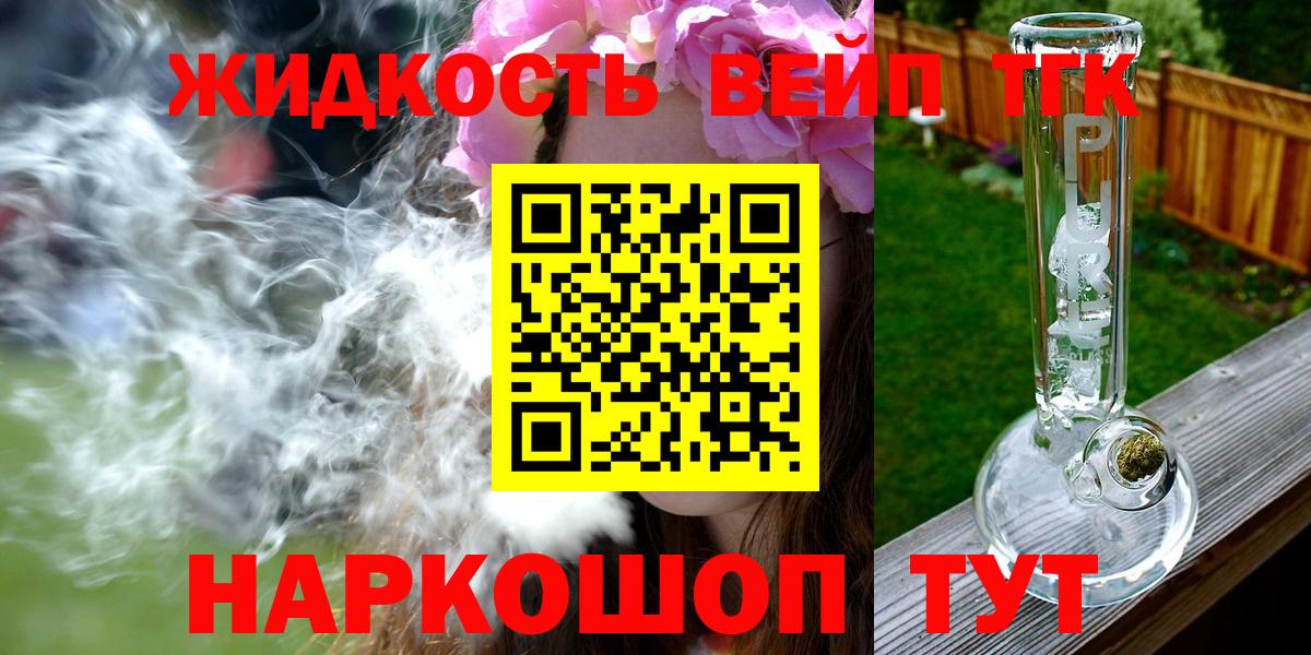 Дистиллят ТГК жижа Череповец
